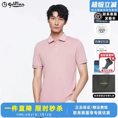 【5A抑菌】金利来2025夏季新款男士短袖T恤男凉感翻领休闲POLO衫图片