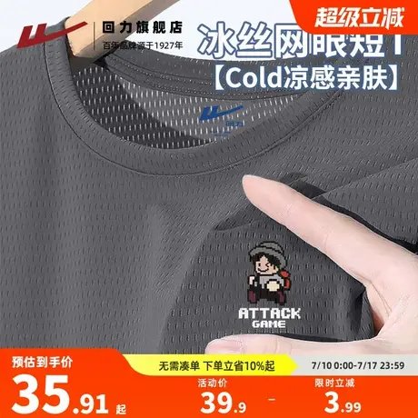 回力简约潮牌男士夏季宽松大码冰丝网眼短袖T恤夏季透气速干上衣S图片