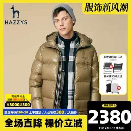 Hazzys哈吉斯冬季男士鸭绒外套男韩版时尚保暖男装羽绒服潮流衣服商品大图