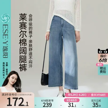 逸阳莱赛尔棉直筒牛仔裤女2025年夏季薄新款宽松显瘦九分阔腿裤子商品大图