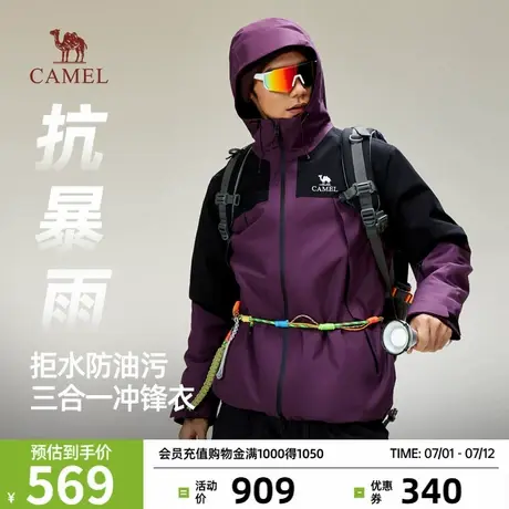 骆驼男女三合一冲锋衣秋冬2025新款户外防暴雨防风防水登山服外套商品大图