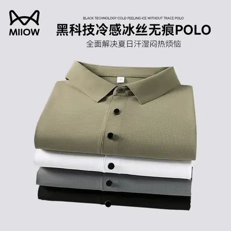 猫人无痕冰丝速干丝光短袖polo衫男士2024新款夏季半袖t恤衫上衣图片