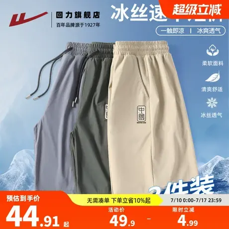 回力两件装冰丝裤子男夏季2025百搭宽松薄款五分裤休闲薄款短裤S商品大图