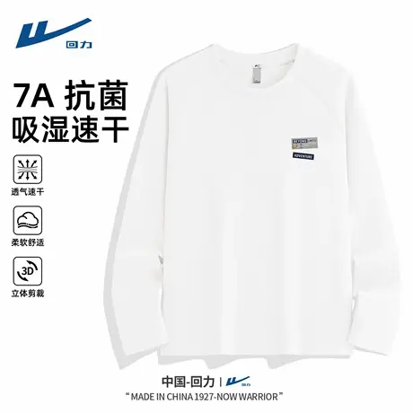 回力白色长袖男t恤速干透气运动上衣2025新款抗菌打底衫男款春秋D商品大图
