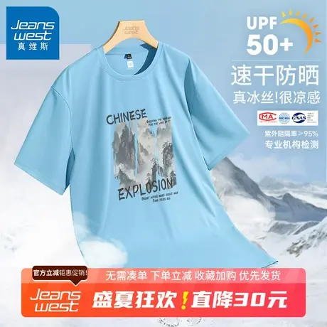 GV真维斯冰丝防晒短袖t恤男2025夏季新款男士中国风半袖速干衣服B图片