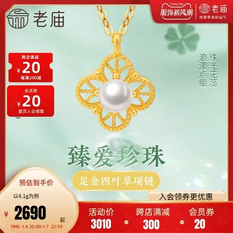 老庙黄金足金999珍珠古法四叶草花丝项链花朵百搭旗舰店正品商品大图