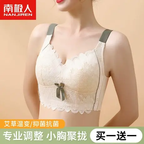 南极人内衣女调整型上托小胸聚拢显大无钢圈收副乳防下垂性感文胸图片