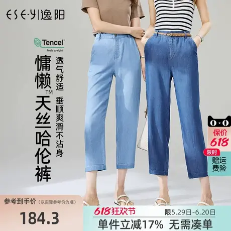 逸阳2025夏季天丝薄牛仔裤女九分宽松小直筒裤松紧腰冰丝哈伦裤子图片