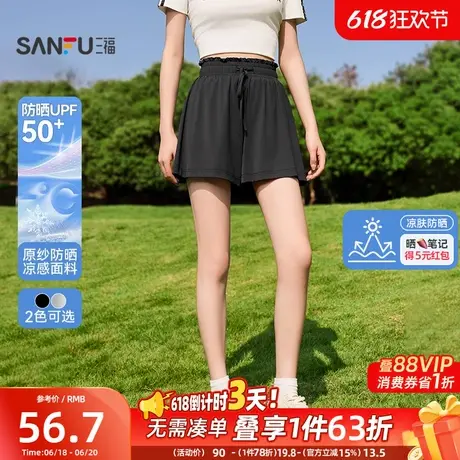 【凉肤防晒】三福防晒凉感短裤2025新款夏季休闲高腰花苞裤子女装商品大图