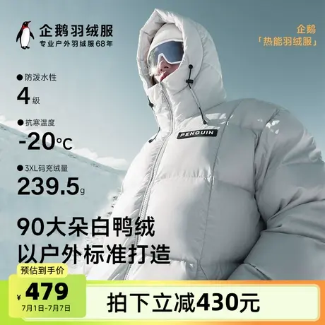 骆驼男装企鹅联名2025新款3A抗菌情侣款连帽加厚防泼水面包羽绒服图片