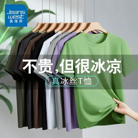 KP真维斯男装冰丝短袖t恤夏季薄款纯色百搭圆领运动舒适简约上衣商品大图