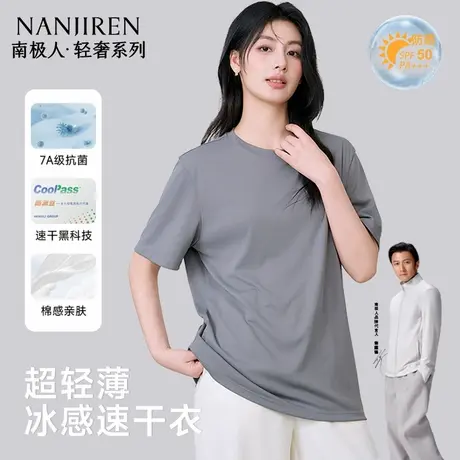 南极人情侣女士短袖夏季速干冰丝薄款运动T恤跑步透气防晒衣PB商品大图