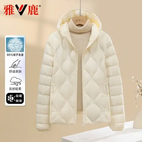 雅鹿2025新款羽绒服女轻薄连帽小个子超轻正品今年流行内胆外套商品大图