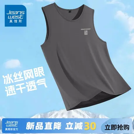 GV真维斯男士无袖背心夏薄款冰丝凉感运动汗衫男款速干健身坎肩A商品大图