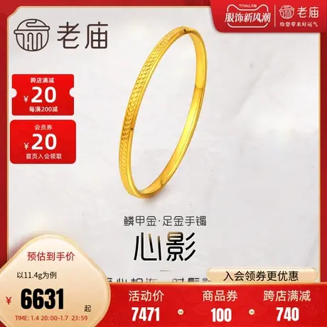 老庙黄金足金999时尚5G爱心固定口手镯简约ins风设计感送女友礼物商品大图