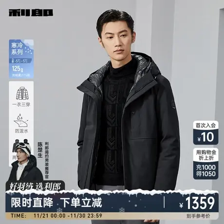 【三合一】利郎官方 羽绒服男士休闲连帽2023冬季新款保暖外套商品大图