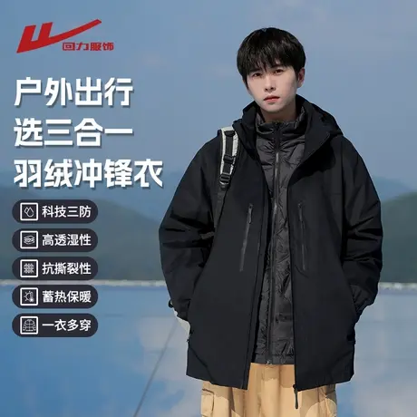 回力三合一冲锋羽绒服内胆男士冬季2024新款户外上衣男生保暖外套图片