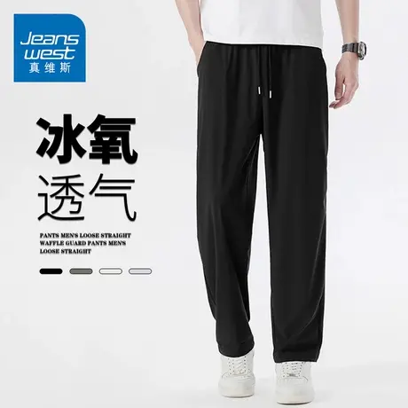 GQ真维斯冰丝休闲裤男夏季薄款直筒宽松男生户外运动透气速干长裤图片