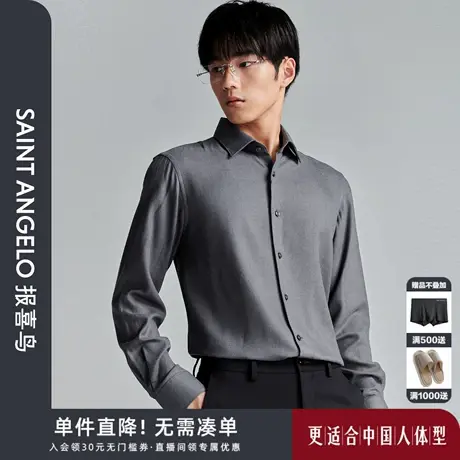 报喜鸟秋季新款男士商务正装长袖衬衫上衣纯色百搭衬衣铁灰薄款男商品大图