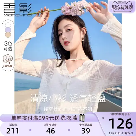 香影薄款针织开衫女2023夏装新款宽松白色v领短款外搭外套空调衫图片