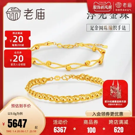 老庙黄金足金999手链5G车花手镯子金珠编织手串送礼物官方旗舰店商品大图