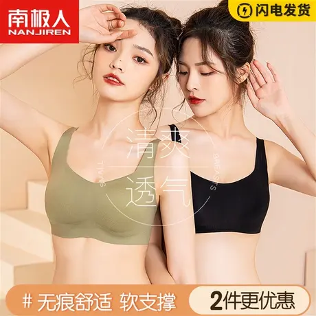 南极人无痕内衣女薄款无钢圈聚拢收副乳防下垂一片式运动美背文胸商品大图