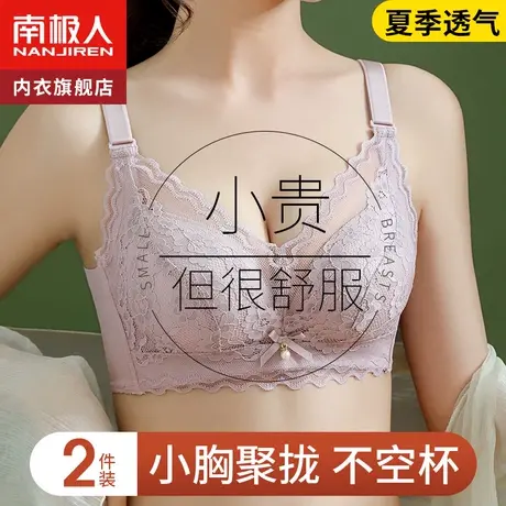 内衣女小胸聚拢显大收副乳防下垂调整型无钢圈性感蕾丝文胸罩夏季图片