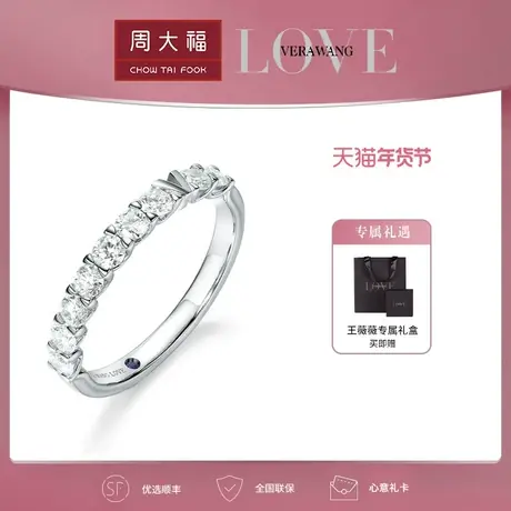 周大福钻石VERA WANG LOVE18K金钻石戒指排钻戒指女U185543图片