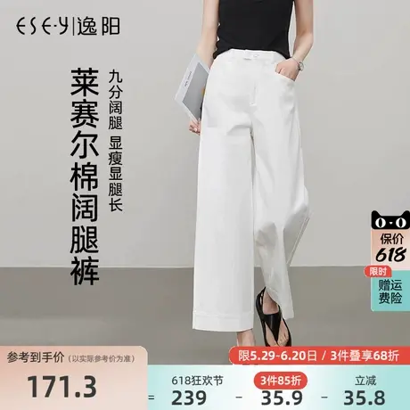 逸阳莱赛尔棉白色九分阔腿裤女2025夏季薄款高腰垂感直筒仿牛仔裤商品大图