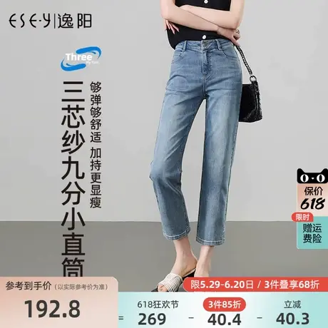逸阳三芯纱直筒牛仔裤女2025年夏季新款显瘦烟管八九分法棍裤子图片
