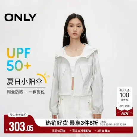 ONLY奥莱夏季休闲时尚UPF50+防晒抽绳连帽外套女图片