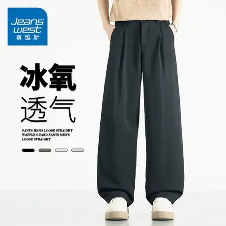 GQ真维斯冰丝休闲长裤夏季男士新款高腰宽松直筒显瘦慵懒风阔腿裤图片