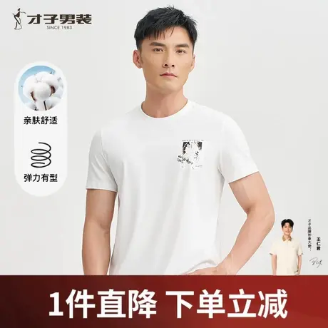 才子男装白色短袖T恤男2025夏季新款透气中国风国潮印花休闲短t潮图片