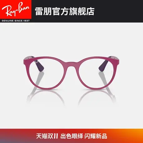 【�新品】👳RayBan雷朋光学镜架轻质活力儿童近视眼镜框0RY1628图片