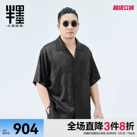 半墨大码男装新中式香云纱短袖衬衫男宽松夏季高端桑蚕丝翻领衬衣商品大图