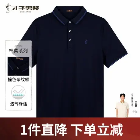 【撞色条纹领】才子男装翻领短袖Polo衫男士2024夏季新款透气T恤图片