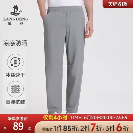 【防晒速干】浪登裤子男款夏新款男士凉感冰丝长裤高弹运动休闲裤商品大图