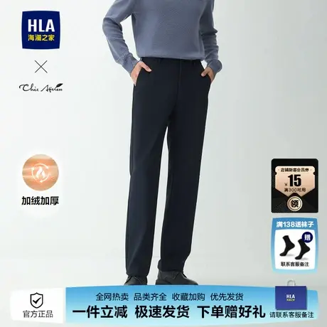 HLA/海澜之家轻商务Chic Ageless休闲裤24秋冬新加厚加绒直筒裤男商品大图