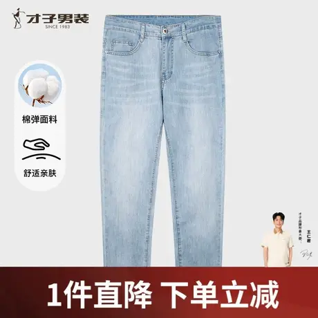 才子男装浅蓝色牛仔裤男士2025夏季新款修身薄款休闲裤子水洗长裤图片