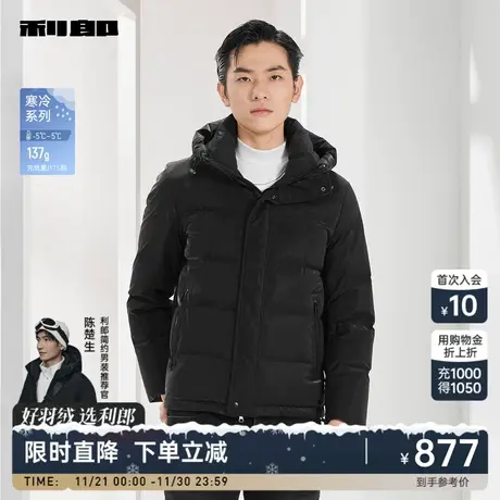 【离型纸面料】利郎官方 羽绒服男2023冬商务连帽短款保暖外套商品大图