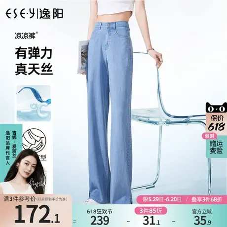逸阳天丝牛仔裤女2025春季薄款冰丝窄版阔腿裤女弹力显瘦直筒裤子商品大图
