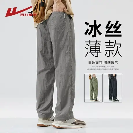 回力冰丝裤子男士夏季薄款直筒宽松工装潮牌男生夏天速干休闲长裤图片