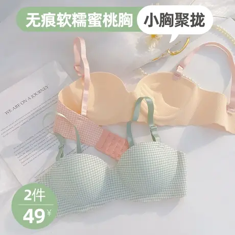 一片式内衣女小胸聚拢夏季薄款无痕美背无钢圈少女高中学生文胸罩图片