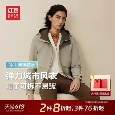 【防水防风】红豆风衣男25年春季多功能城市休闲夹克可拆卸帽外套商品大图