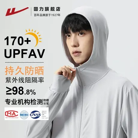 回力防晒衣男款2025新款夏季冰丝外套户外防紫外线骑行男生防晒服图片