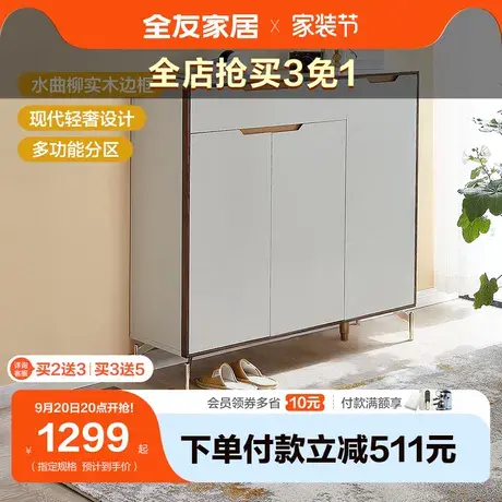 全友家居鞋柜小户型大容量收纳玄关柜实木边框轻奢客厅家具127307图片