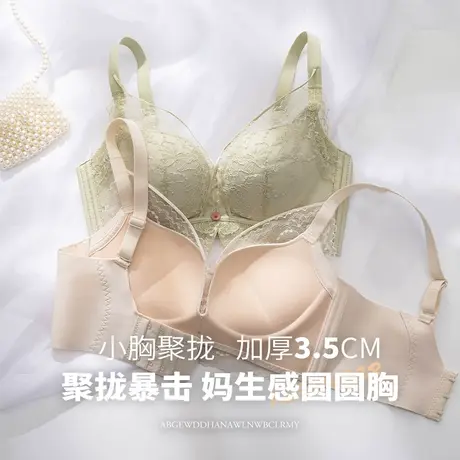 内衣女聚拢小胸加厚显大胸前无痕上托防下垂平胸专用蕾丝文胸胸罩图片