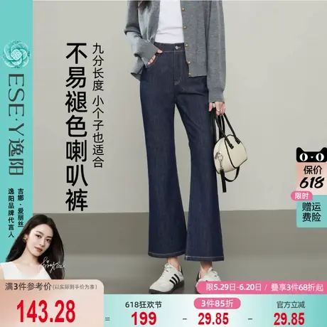 逸阳不易掉色喇叭牛仔裤女2025夏季新薄款显瘦小个子微喇长裤子商品大图