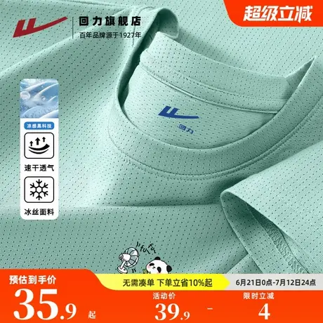 回力水绿色潮牌男士冰丝凉感短袖T恤夏季运动健身大码透气速干衣S图片