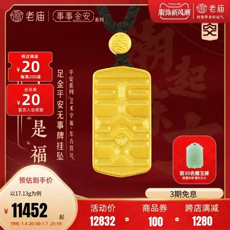 [张若昀同款]老庙黄金足金999事事金安平安牌金珠项链送礼商品大图